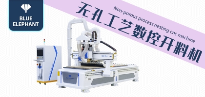 板式數(shù)控開料機一機多用，快速實現(xiàn)定制家具開料