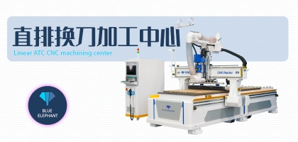 藍象直排數(shù)控開料機——新一代智能加工設(shè)備，功能更強大！
