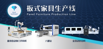 開料機(jī)+六面鉆，解決家具產(chǎn)品同質(zhì)化，加工更高效！